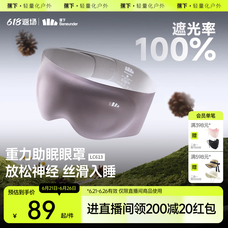 バナナ重力睡眠アイマスク LC613 遮光睡眠 0圧力感覚 男女兼用 お昼寝専用マッサージ遮光アイマスク