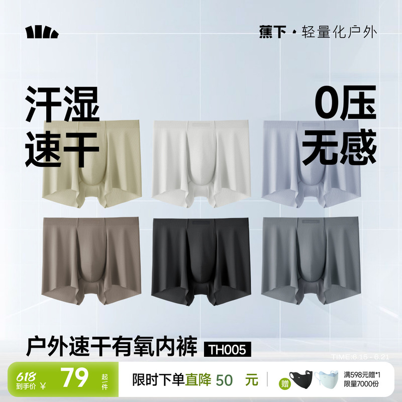 Jiaoxia Men's Cool-Feeling Underwear, Seamless, Breathable, Sports, High-Elastic, Quick-Drying, Lightweight Boys' Boxer Shorts