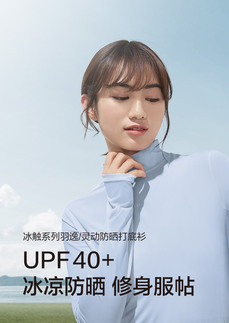 BENEUNDER 蕉下 冰触系列 UPF40+ 女式防晒打底衫 天猫优惠券折后¥99包邮(¥149-50)羽逸、灵动2款多色可选 BENEUNDER 蕉下 冰触系列 UPF40+ 女式防晒打底衫 天猫优惠券折后¥99包邮(¥149-50)羽逸、灵动2款多色可选