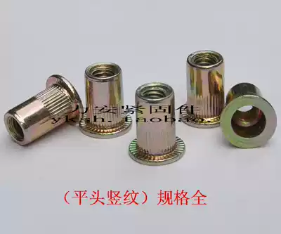 Carbon steel pull rivet nut pull cap extended rivet nut (flat head vertical stripe) 100 price