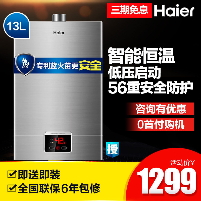 haier/����13��ȼ����ˮ��jsq2513ut(12t)
