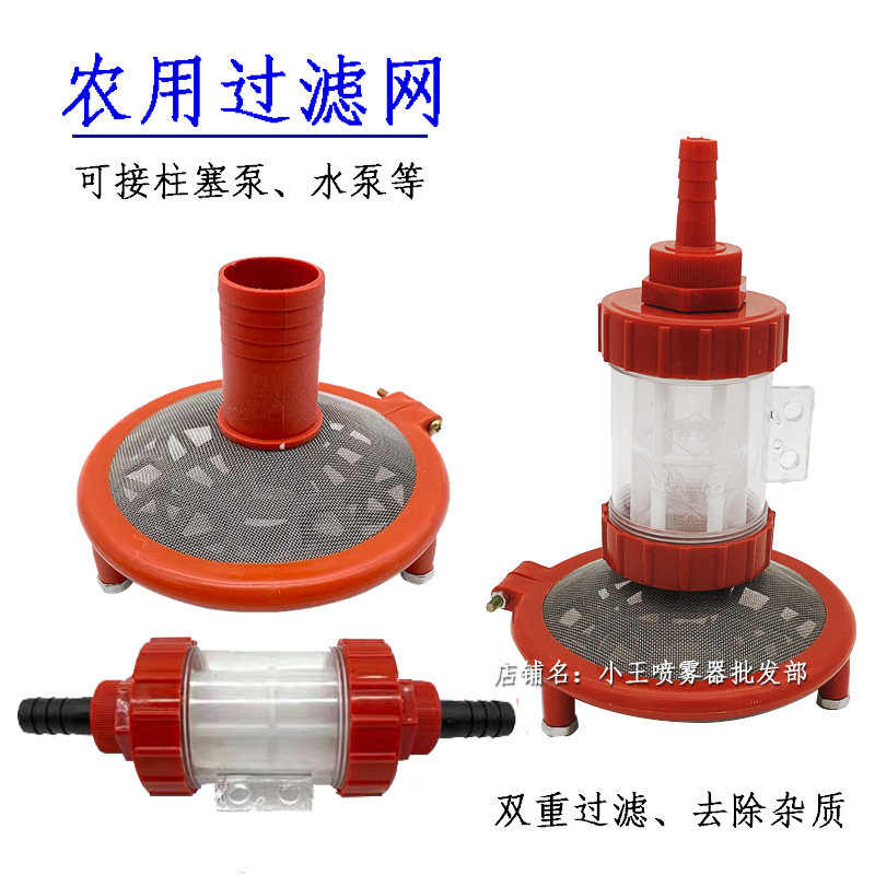 Agricultural spray dosing machine suction water filter for secondary retrofitting anti-clogging fine filter spray pump suction pipe base strainer