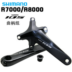 Shimano R7000R8000 체인링 크랭크셋