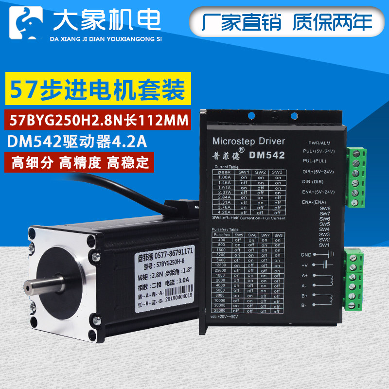 Pufid 57 stepper motor suit 2 8N stepper motor driver DM542 57BYG250H motor 24V-Taobao