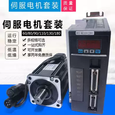 Servo Motor Set 400W750W1 5KW AC Servo Drive 60 80 110 130 Yichuan Motor