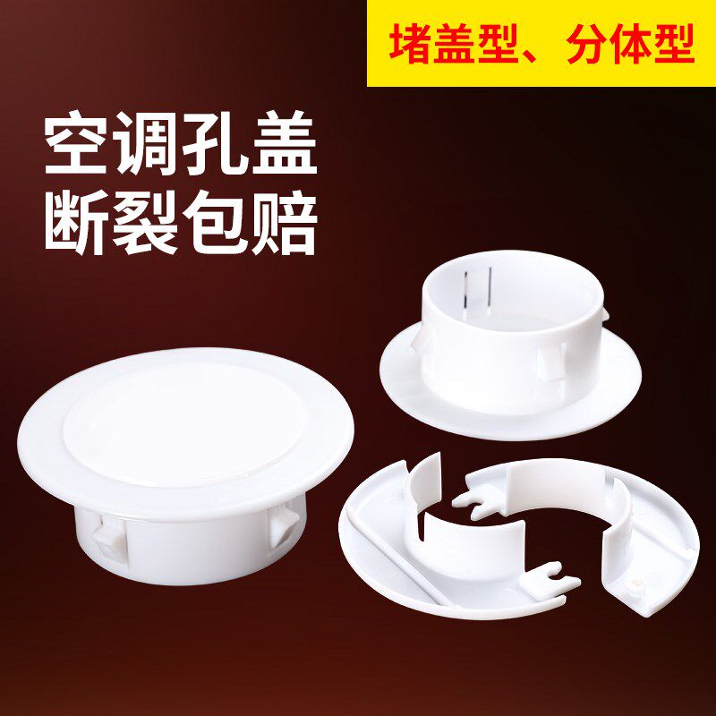 Air conditioning Xinjiang hole decorated cover Xinjiang hole sealing wall blocking pipeline covering Xinjiang port clogging