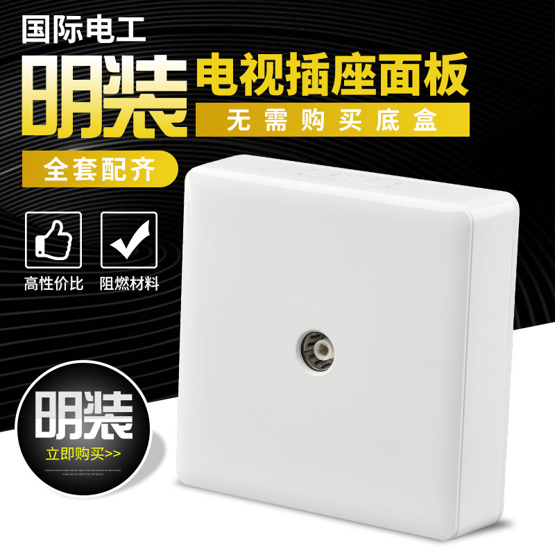 International Electrotechnical surface-mounted TV socket Cable TV antenna closed-circuit switch socket TV wall panel 86 surface-mounted