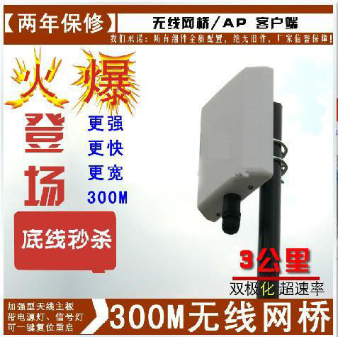 lix-link 300M Wireless Bridge WiFi Wlan CMCC AP Receiver 11N 3km Promotion