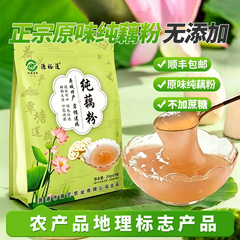 [Exclusive for Dragon Boat Festival] Yuan Yu Lian Original Flavor Pure Lotus Root Powder, Guangxi Specialty, No Sugar Added, Nutritional Meal Replacement, Small Pack
