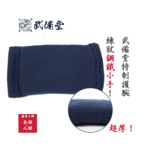 (Wubei) sword track special wrist guard sword road protective appliance spot