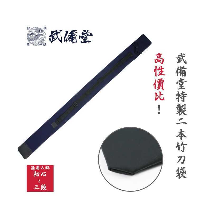 (Wubeitang) special kendo special two sword bags The first heart of the sword bag Cost-effective bamboo knife bags can be carried