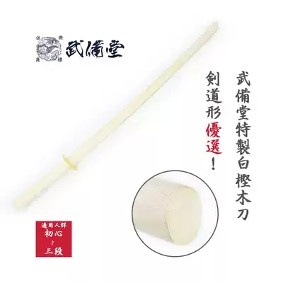 (Wubidang) High-grade white oak wood sword kendo shape with Japanese Kendo supplies in stock
