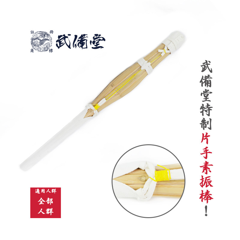 (Wubeitang) Wubeitang special producer Su Zhenbang One-handed Suzhen Rod 500g for kendo practice