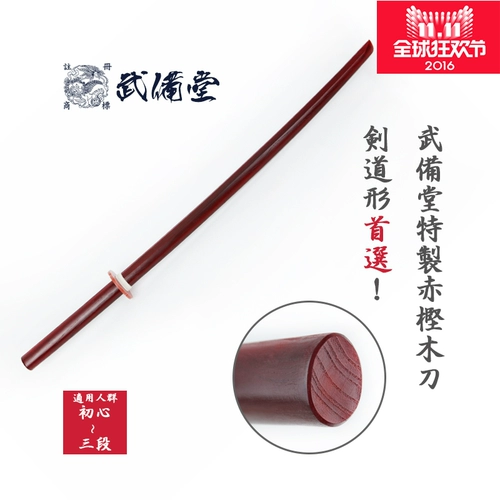 [Wusi Hall] Высоко -элитный красный деревянный меч Cumkin Wood Kendo Form