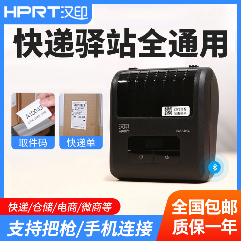 Hanprint A300L Applicable Express Station Dispensers Dispensers Pick Up Code Label Imprinting Machine Bluetooth Portable Express Hit Single Machine