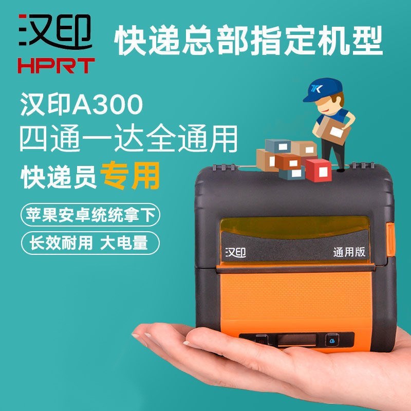 HPRT Handprint A300-a300S Express Courier Print Machine Portable Bluetooth Extreme Rabbit Shenyuan Yuantong