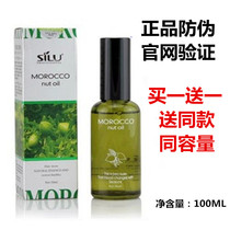 siluMOROCCO nut oil Silujie Argan oil perfume Hair care essential oil 100ML