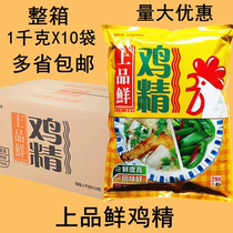 The refined chicken refinement 1000gX10 bag of fresh flavor powder everyday hotel cold halogen seasoning