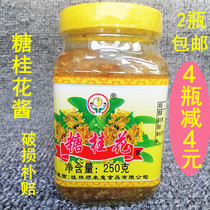 2 bottles of Guilin specialty Guilin Gui Gaudi Gaudi Sauce 250g soup dough filling to drink baked jam honey