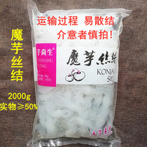 1 bag of taro Shangsheng Clear water Konjac silk knot 2000g Konjac vegetarian Malatang shabu-shabu pot cold vermicelli salad