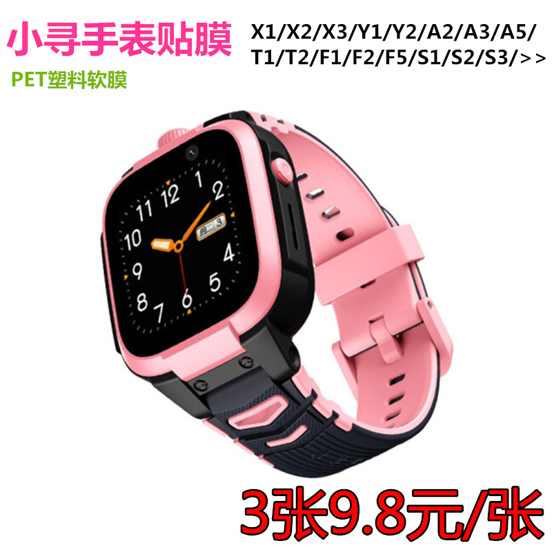 Xiaoxun P6 children's watch X3 explosion-proof protective film T2Y1 film F5 high-definition film Z7 screen transparent soft film pet