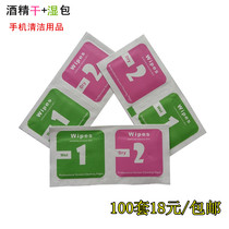 Alcohol wet and dry bag mobile phone screen cleaning tool supplies wipe dust removal cloth No. 1 2 wet and dry bag sent batch