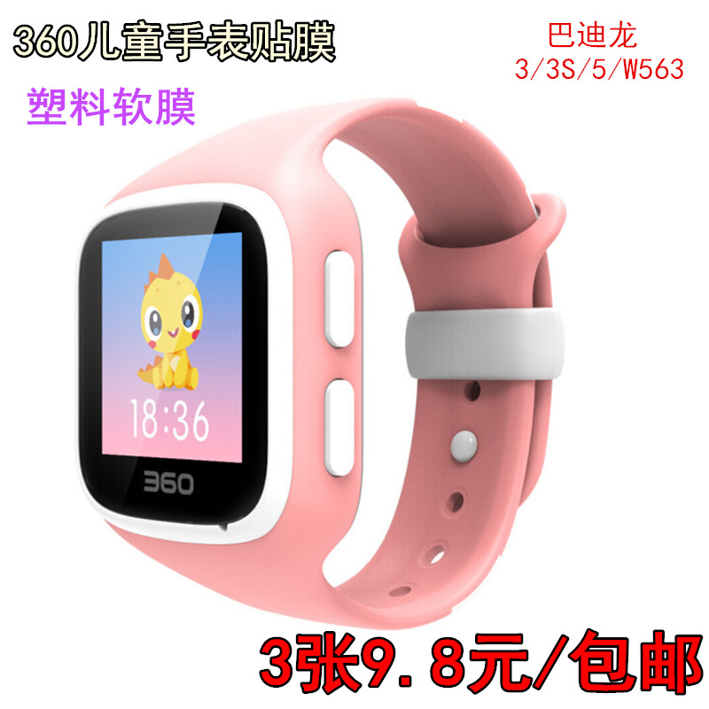 360 Badiron 5th generation children's phone watch film 3s screen protection plastic film W563 HD explosion-proof soft film
