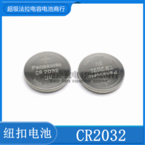 Car remote key Panasonic button battery CR2032 Audi Buick LaCrosse Regal Yinglang GL8