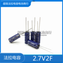 CDA 2 7v2f super capacitor 2 7V 2 0F 2F farad capacitor DIY electronic shui dian biao 8*20
