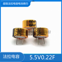 New original CDA Super Farah capacitor 5 5V0 22F C type 0 22f 5 5V