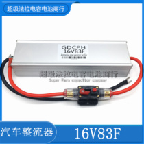 Car Super Capacitor Battery modified audio motorcycle start 16V83F stabilized electronic rectifier Farah