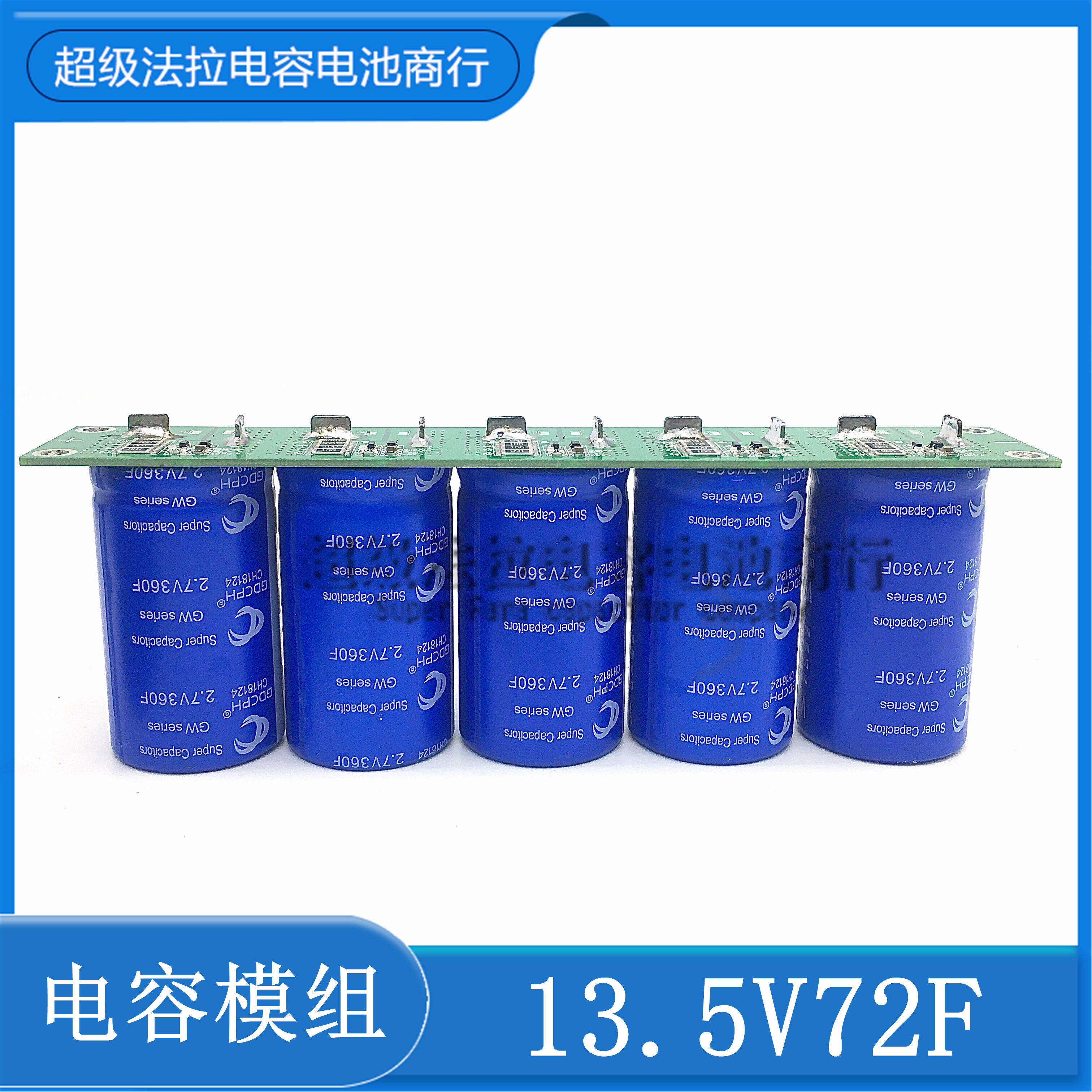 13 5V72F crown super capacitor module 2 7V360F automotive capacitor backup power supply low internal resistance