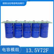 13 5V72F Guanda Super Capacitor Module 2 7V360F car capacitor backup power supply low internal resistance