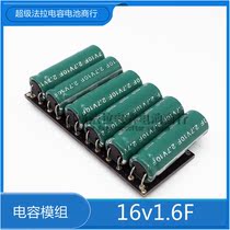 Farah module 16V1 6F 2f Backup power supply 16V1 6F Supercapacitor 2 7V10F anti-power-off flash