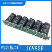 Automotive electronic rectifier 16V83F car starter capacitor foreign trade supply 2 7V500F fuel saving