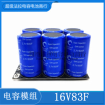 2 7V500F 16V83F GDCPH automotive super faradapacitor module to enhance the power of the regulated power supply