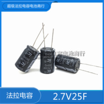 IC DGHQ series 25F 2 7v Farah capacitor 2 7V25F supercapacitor 16 * 25MM