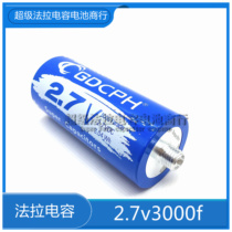 GDCPH super Faraday capacitor high current 2 7v3000f 16v500f capacity large lifting power