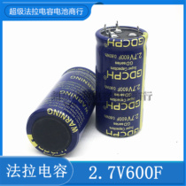 2 7V600F GDCPH new super Farah capacitor 16V100F can be used as car Module 2 7V