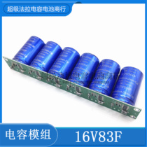 2 7V500F 2 5V700F 16V83F car super farad capacitor module 2 5v600f zeng dong li