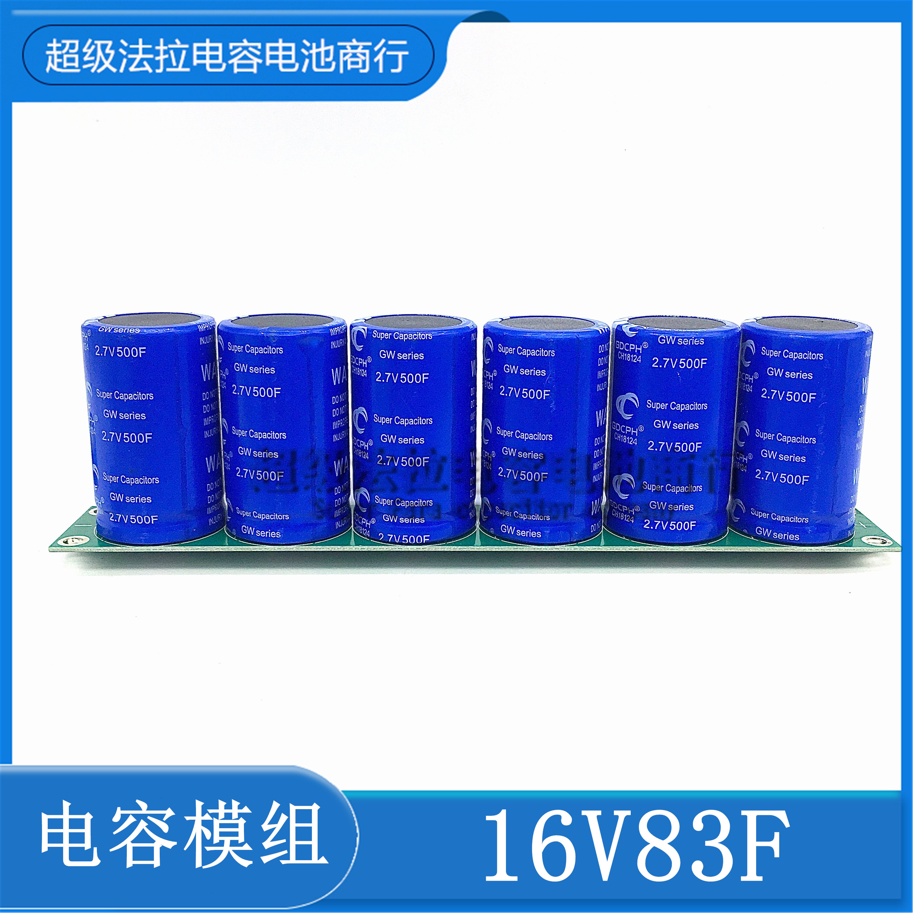 Automotive rectifier Farah super capacitor module 16V83F 2 7V500F high current enhanced power