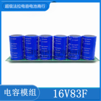Automotive rectifier Farah Super Capacitor Module 16V83F 2 7V500F high current enhanced power
