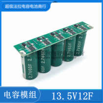 New 2 7V60F Super Farah Capacitor Module 13 5V12F Backup Power Rectifier 12V12f