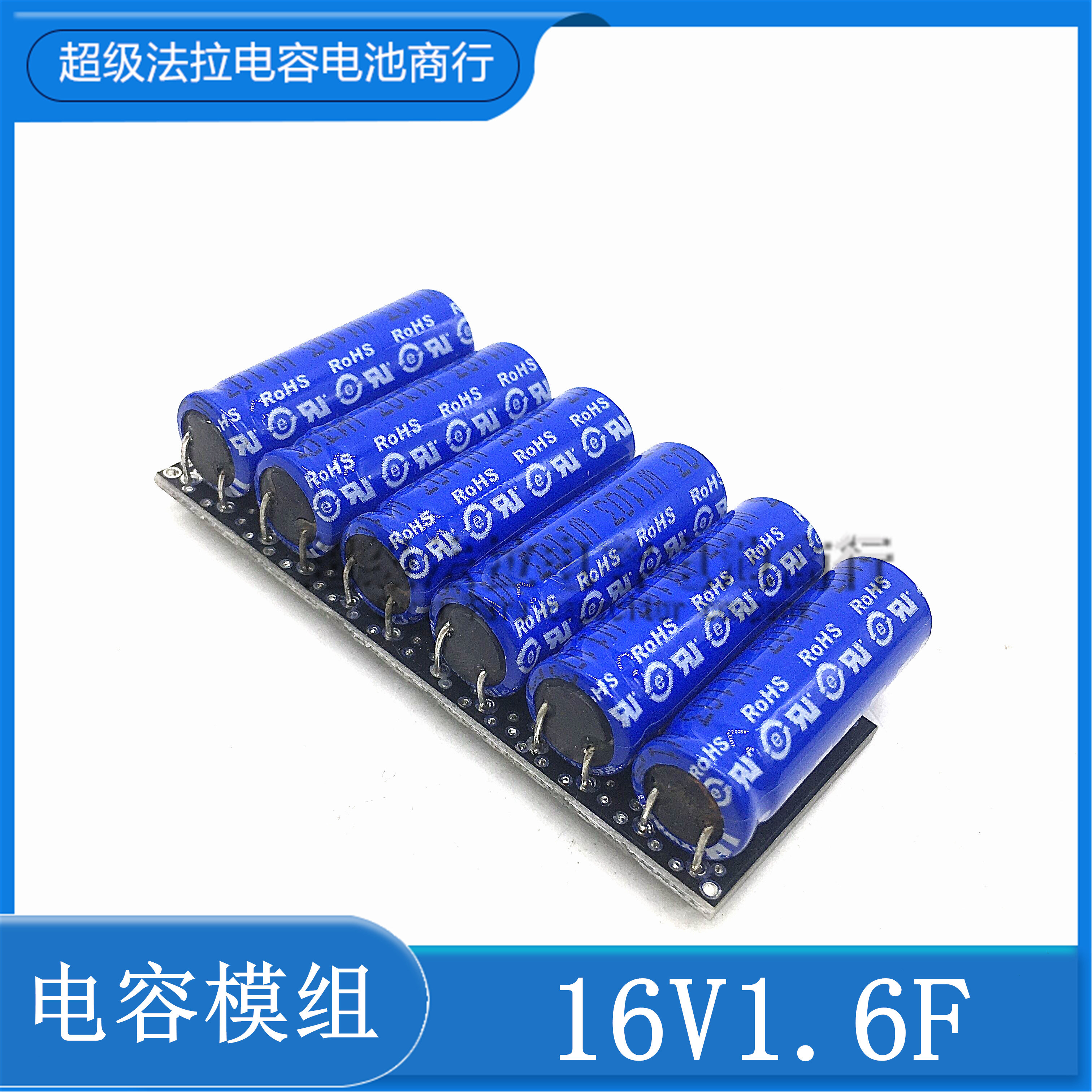Farad capacitive module 16V1 6F Super capacitive 2 7V10F 16V1F 16V2F 16V2F power battery