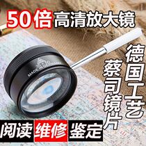 German craft 50x HD high-power jewelry identification elderly reading magnifying glass