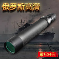 Russia single variable magnification telescope high magnification HD mi (10km) of night vision evening adult 24 times