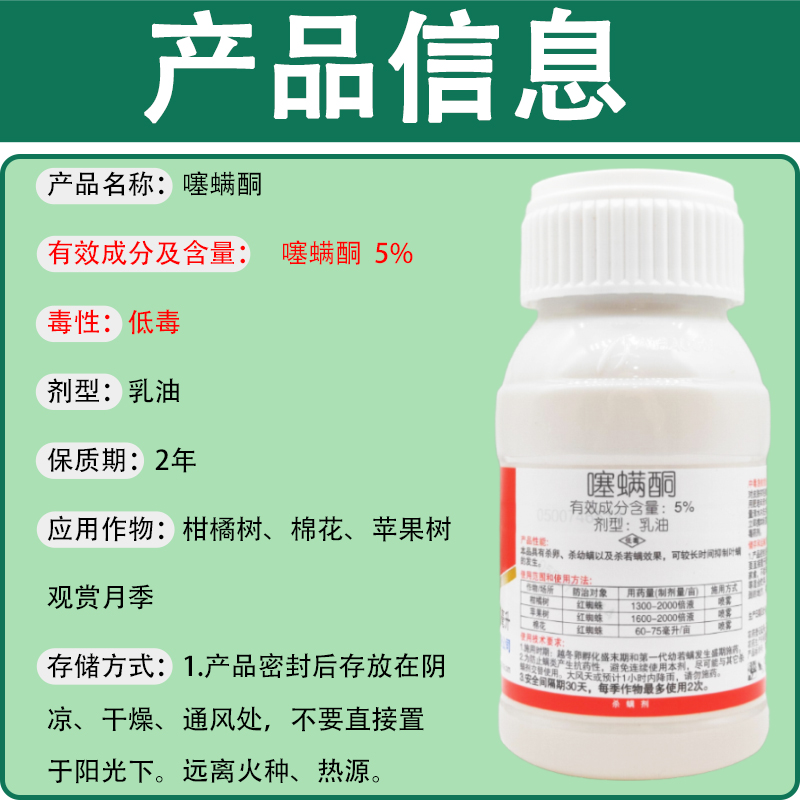 日曹尼索朗噻螨酮：果树与棉花防螨神器，守护作物健康的秘密武器！