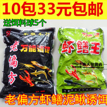 Four Seasons King Shrimp Net with lobster Loach rice eel pills universal bait catch pills all-round King bait lobster bait