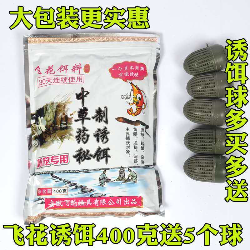 Catch Small Lobster Drug River Shrimp Yellow Eel Loach Crab Eel Shrimp Cage Fishing Cage Special Recipes Bait Flying Flower Bait