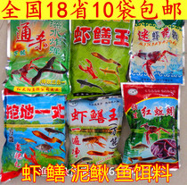 Old folk prescription universal bait material shrimp net cage fishing net bait lobster Loach Loach rice field eel pellet packaging
